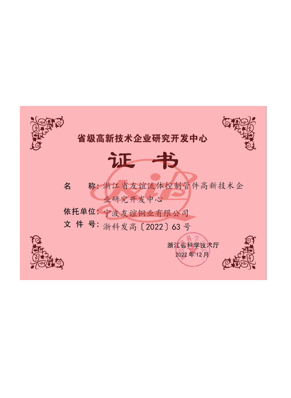 Provincial High-Tech Enterprise