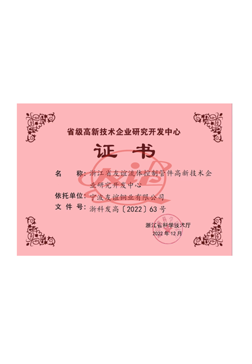 省级高新技术企业