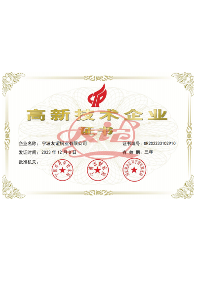 高新技术企业证书